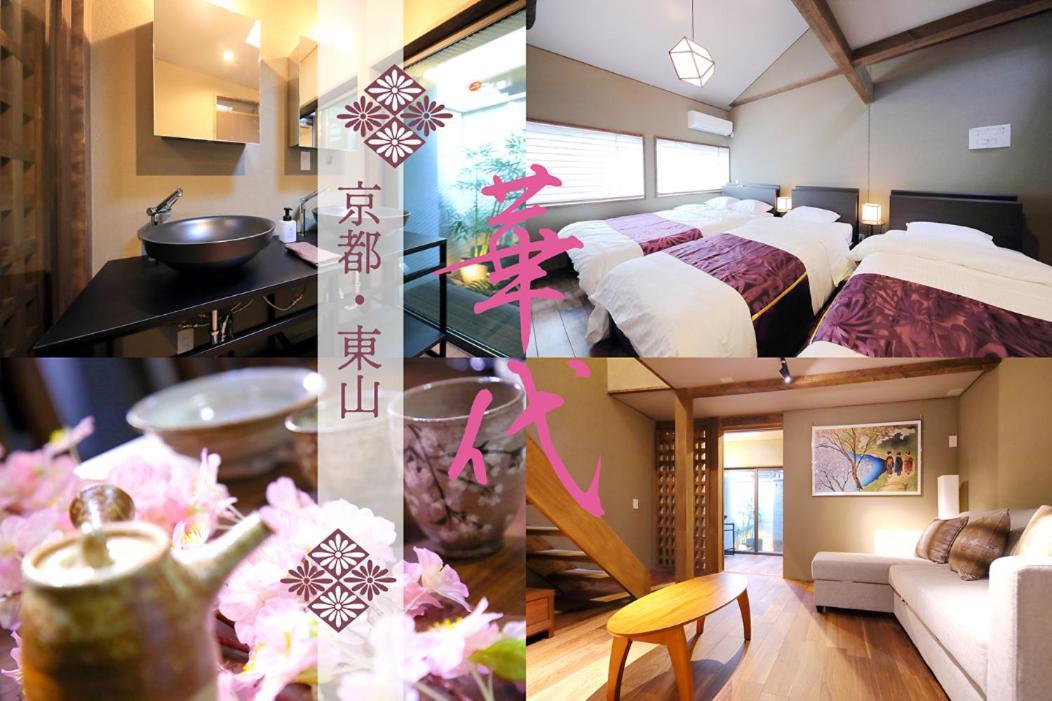 Kyo-Machiya Flower Inn Hanayo Kyoto Buitenkant foto